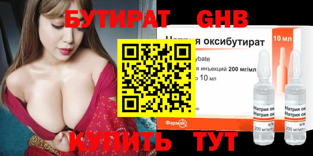 Бутират бутик  Вход с VPN  Ижевск 