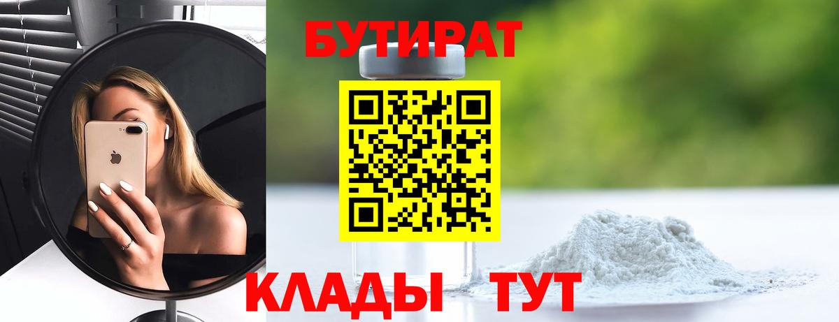 Бутират жидкий экстази Ижевск