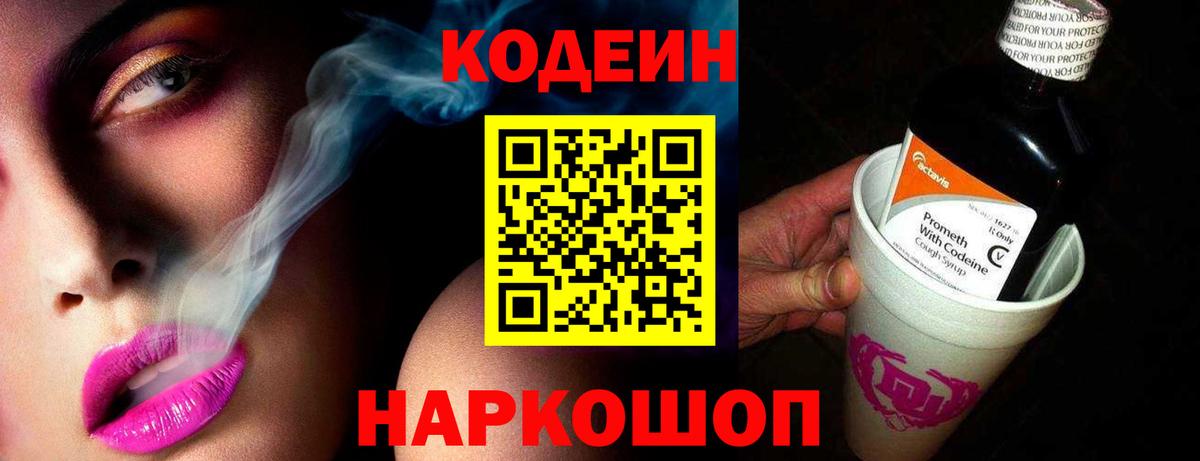 Ижевск  Кодеин Purple Drank  Вход с VPN  Кодеин Purple Drank 