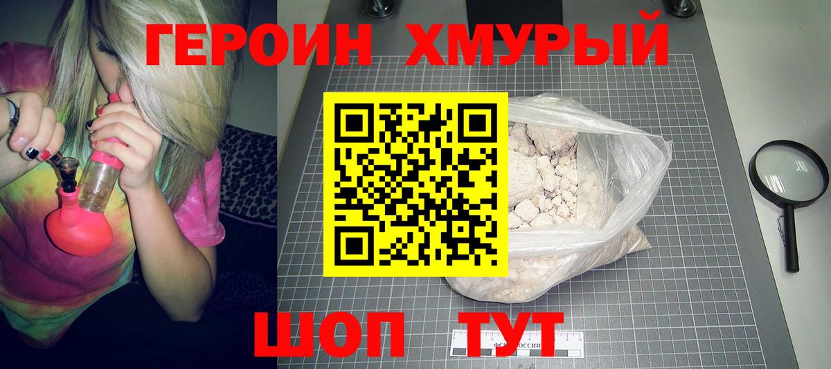 Героин Афган Ижевск