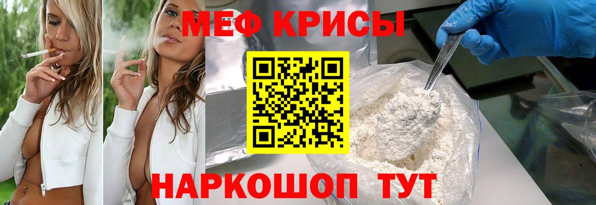 Меф мяу мяу кристаллы Ижевск