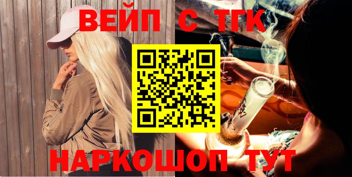 ТГК вейп с тгк  Дистиллят ТГК вейп с тгк  Вход с VPN  Ижевск 